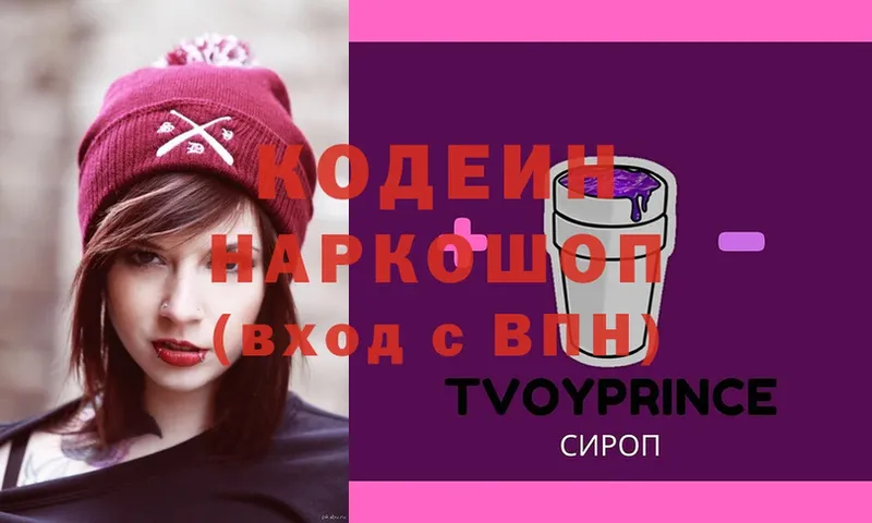 как найти   Дигора  Codein Purple Drank 